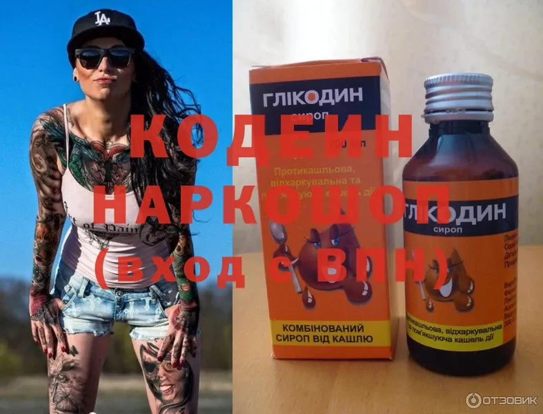 Кодеиновый сироп Lean Purple Drank  Гвардейск 